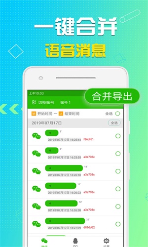 语音导出助理v8.0.1