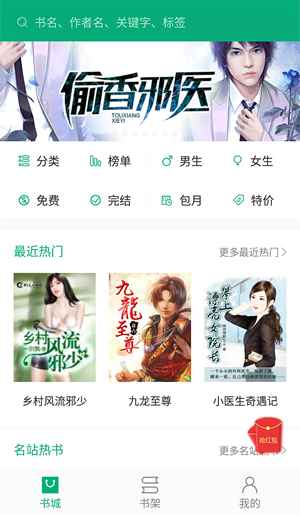 360小说v2.9.1.1