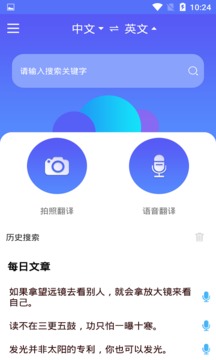 随身翻译官v1.1.8