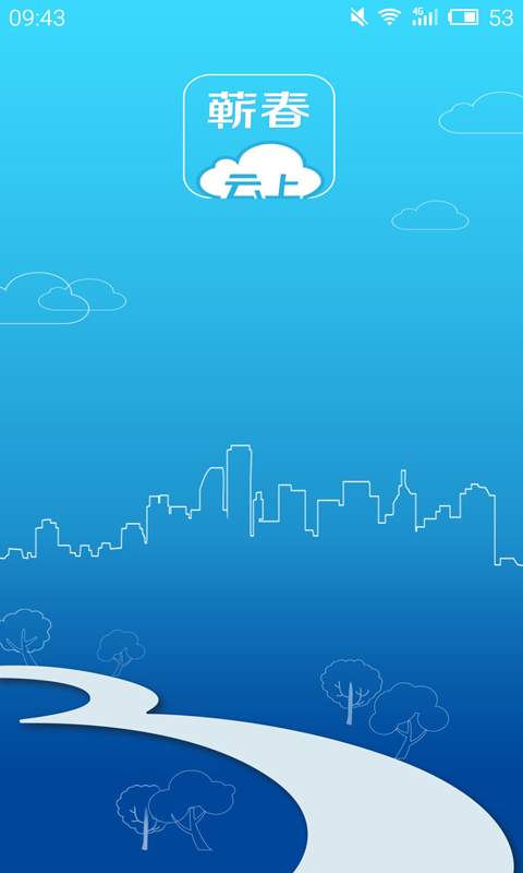云上蕲春v1.0.6