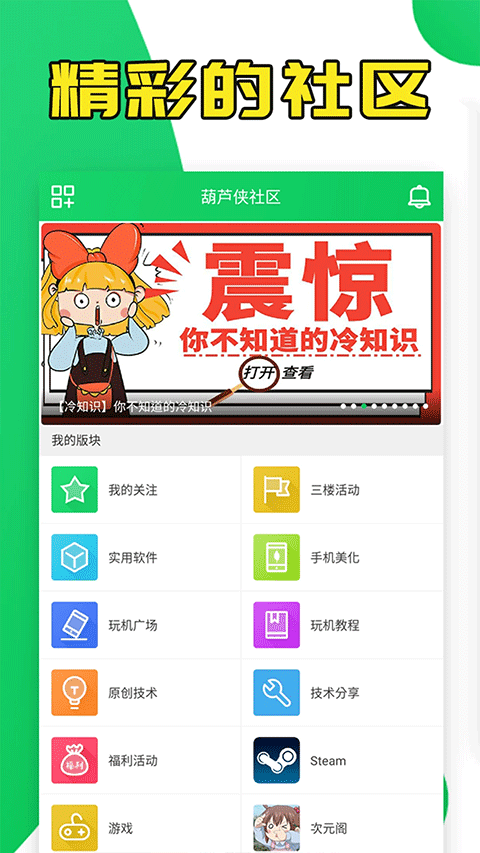 葫芦侠游戏盒子v4.3.1.6