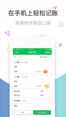 柠檬云记账appv3.1.0