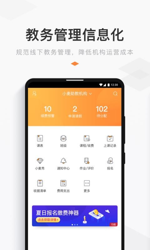 小麦助教v5.3.3.635.1255