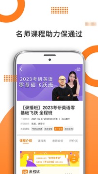 考研英语v7.342.0711