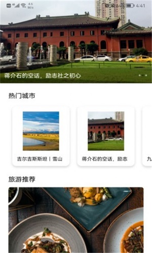 旅游蚁虫v1.4
