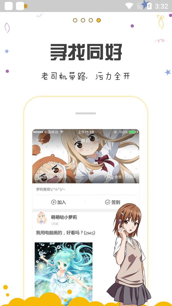 漫画人v5.6.8