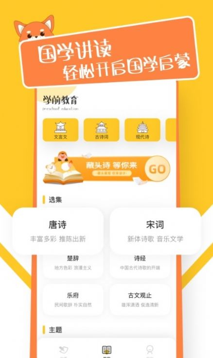 睡觉故事v1.0.0