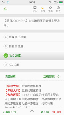 西医综合考研真题v2.1.1