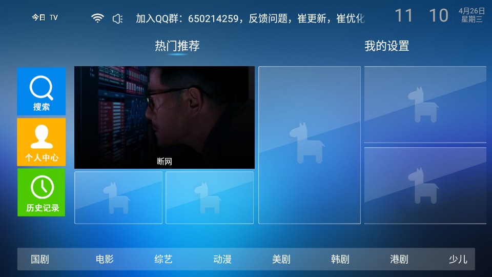 今日TV免费版v6.4