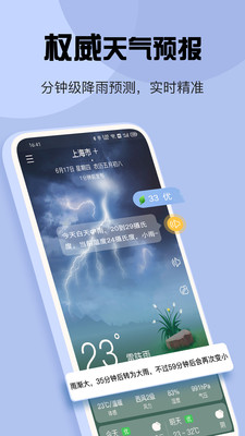 玛雅天气v5.5.77