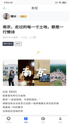 恬睿旅游v100201