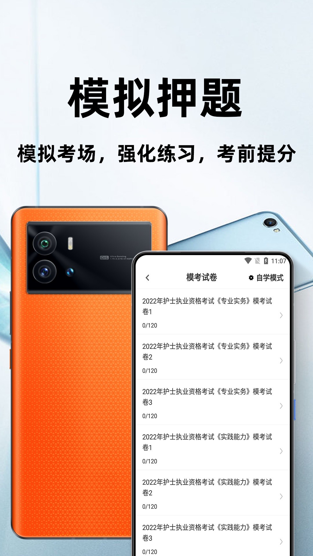 执业护士百分题库v1.0.1