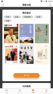 博看书苑v7.5.0