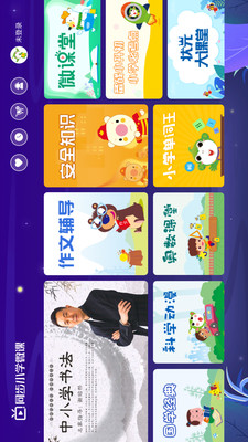 同步小学微课v3.4.5