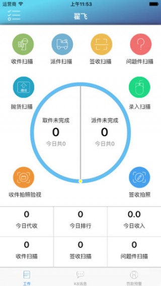 峰秘快递员v6.3.1