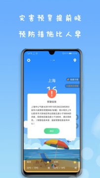 即刻天气v3.4.0