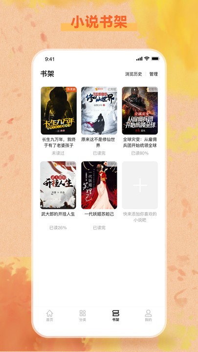 易读小说v2.6.6