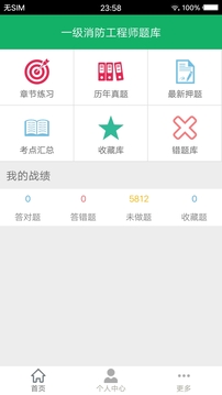 一级消防题库v22.0