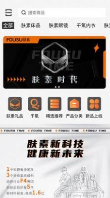 肤素时代v1.1.0