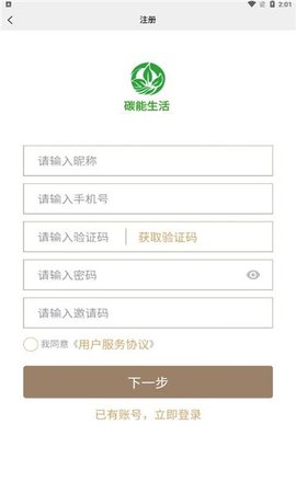碳能生活v1.0