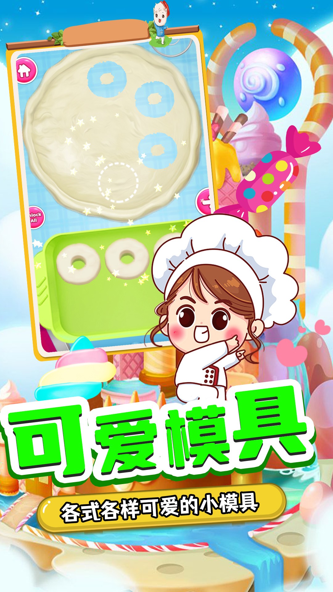 甜品制造机v1.0
