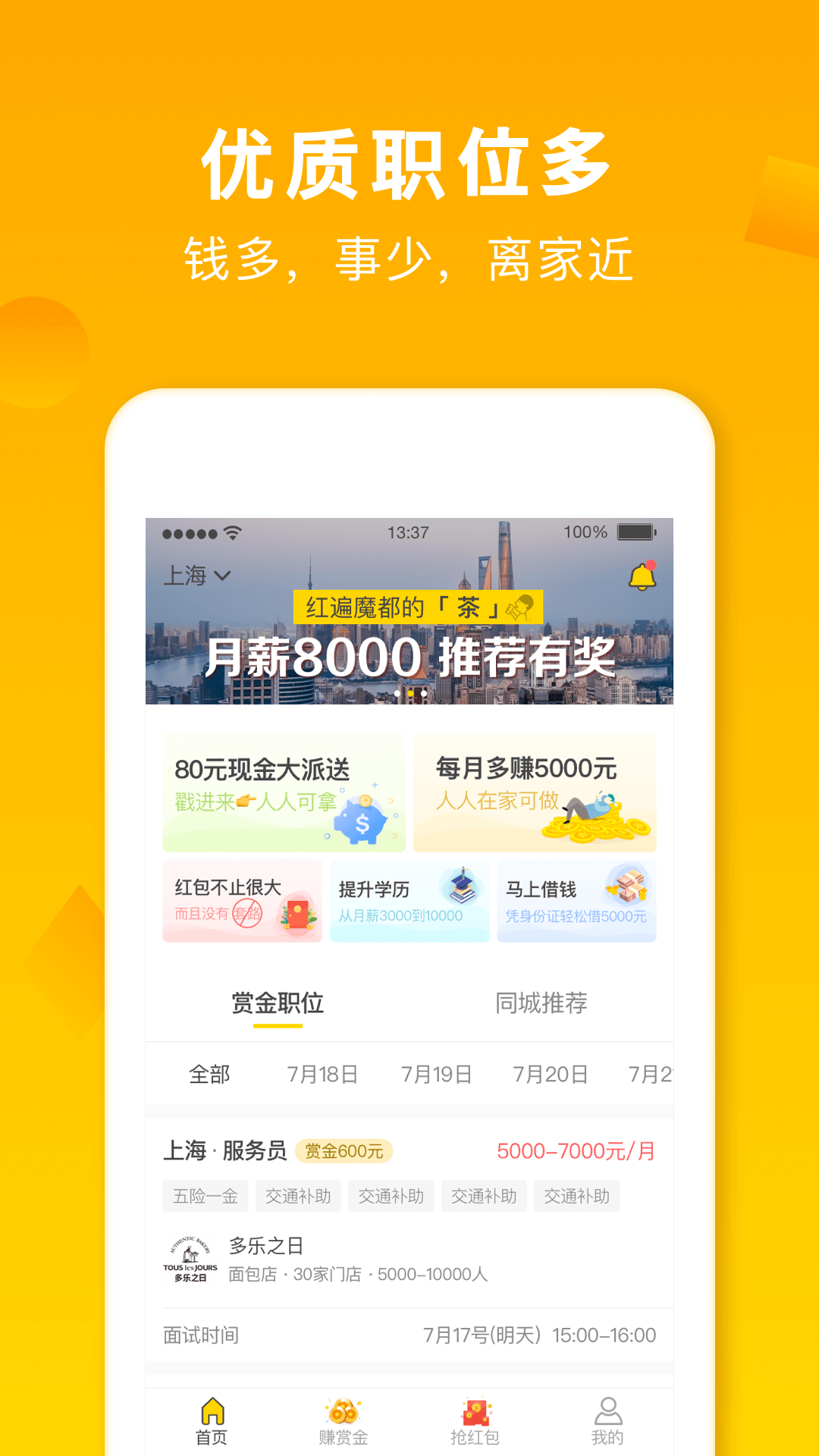 招财猫直聘appv7.2.0