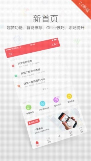 WPS Office手机版v13.9.1