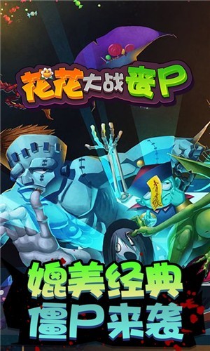 花花僵尸大战无限钻石版v1.1
