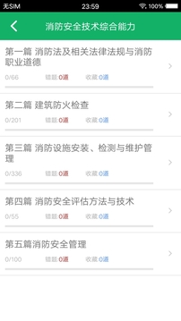 一级消防题库v22.0