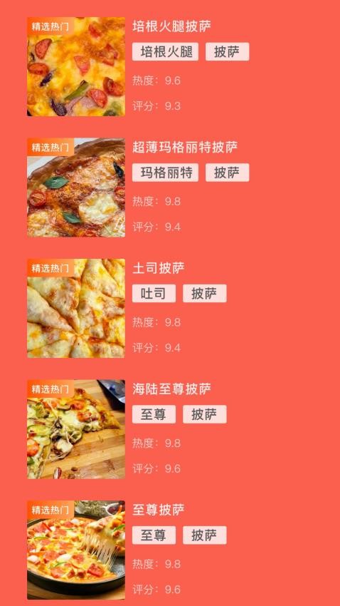 可口的披萨店v6.0.1