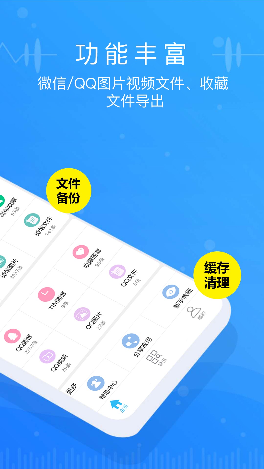 微信语音导出appv2.1.0