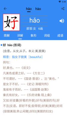 象形字典v7.0.7