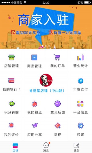 爱分享商家版v3.4