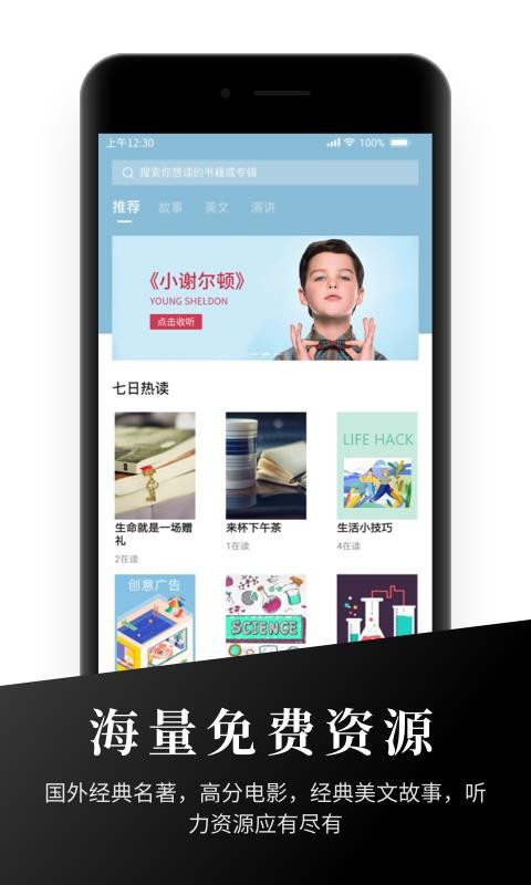 有声英语阅读v1.2.0