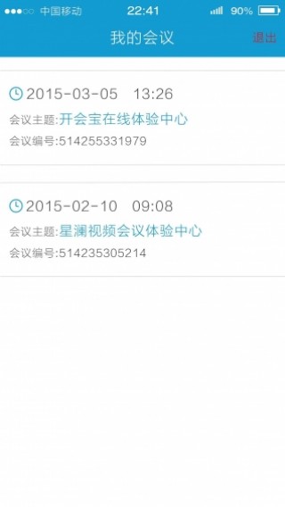 开会宝v3.6.6