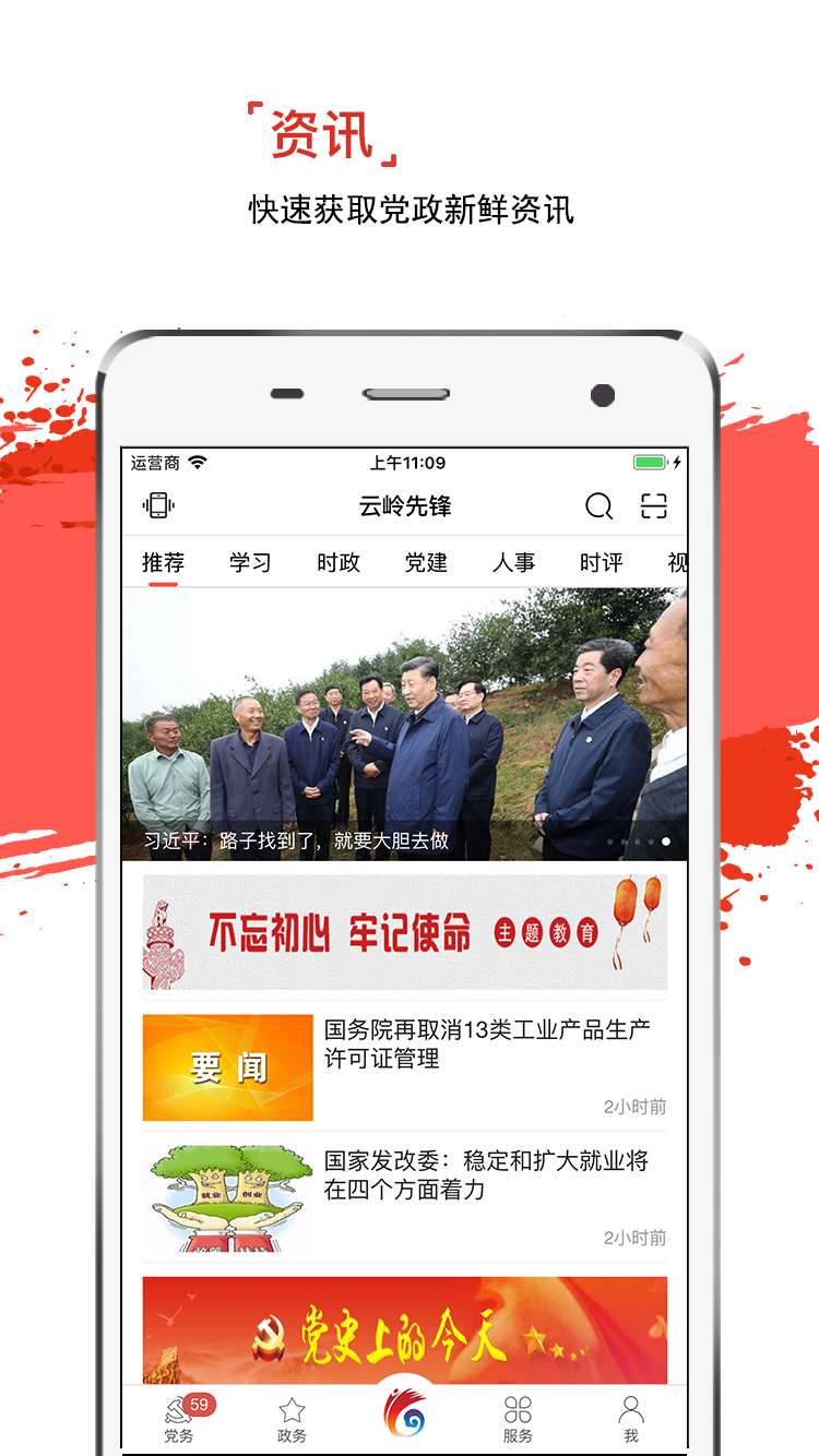 云岭先锋appv1.1.9