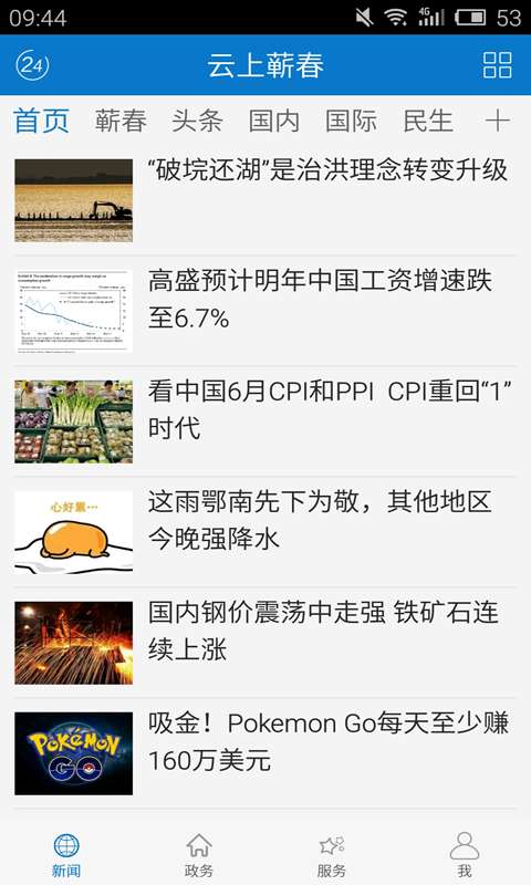 云上蕲春v1.0.6
