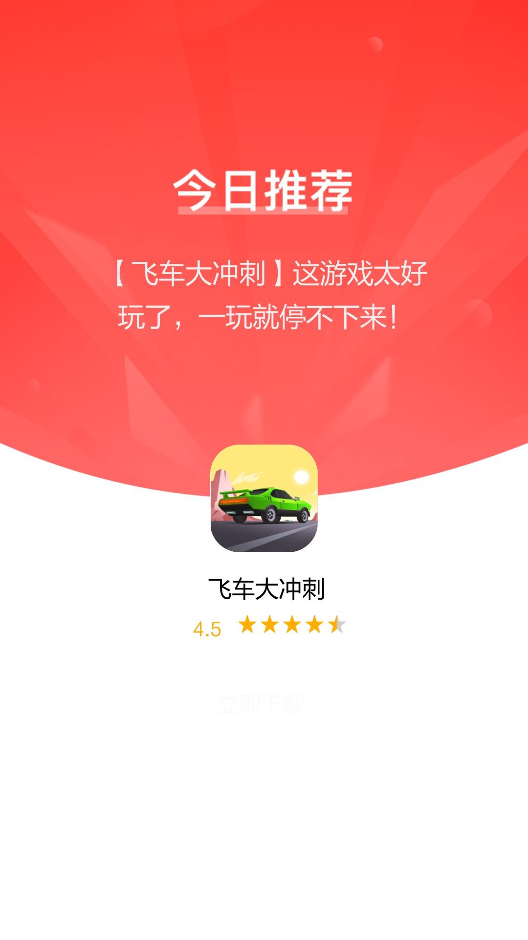 飞车大冲刺v1.0.0.1