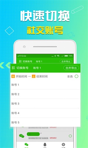 语音导出助理v8.0.1
