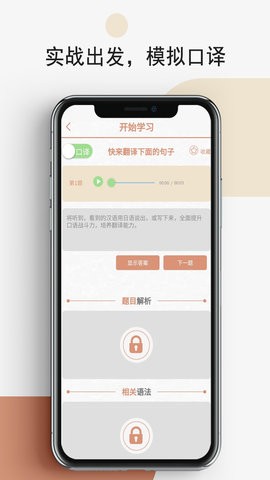怪学日语v1.0.1