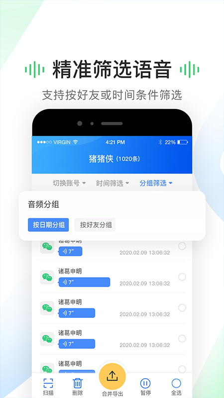 语音导出appv3.0.0