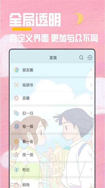 秀秀全局透明壁纸v1.2.0