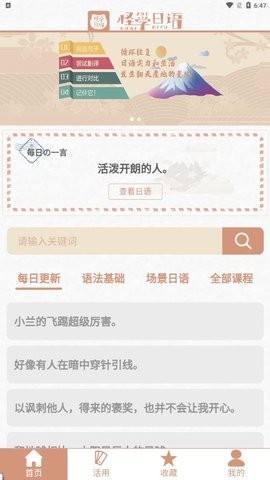 怪学日语v1.0.1
