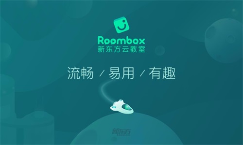 新东方云教室v1.4.1