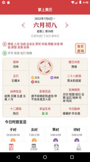 掌上黄历v1.0