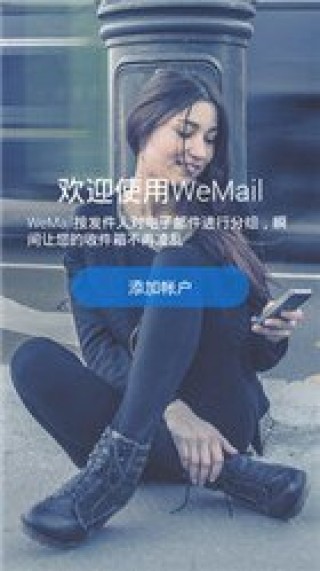 WeMail邮件v1.31.5