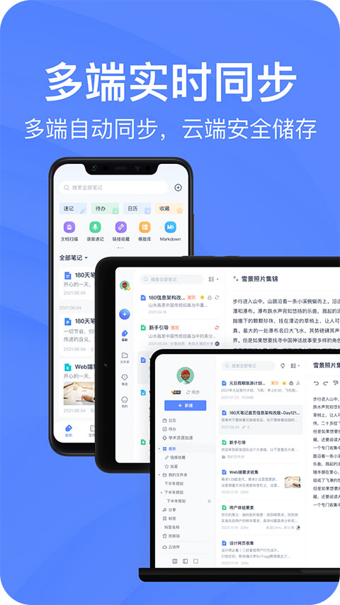 有道云笔记v7.5.534