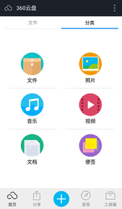360云盘v8.1.5