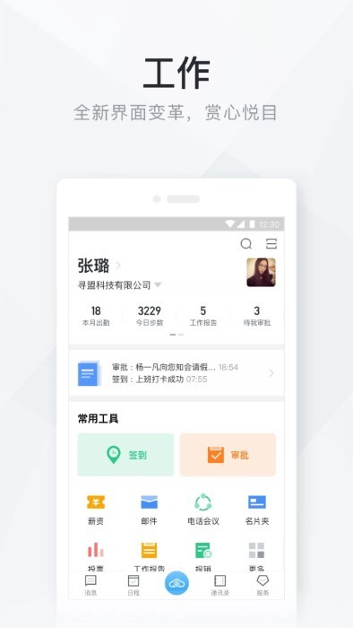 移动办公云v5.9.0