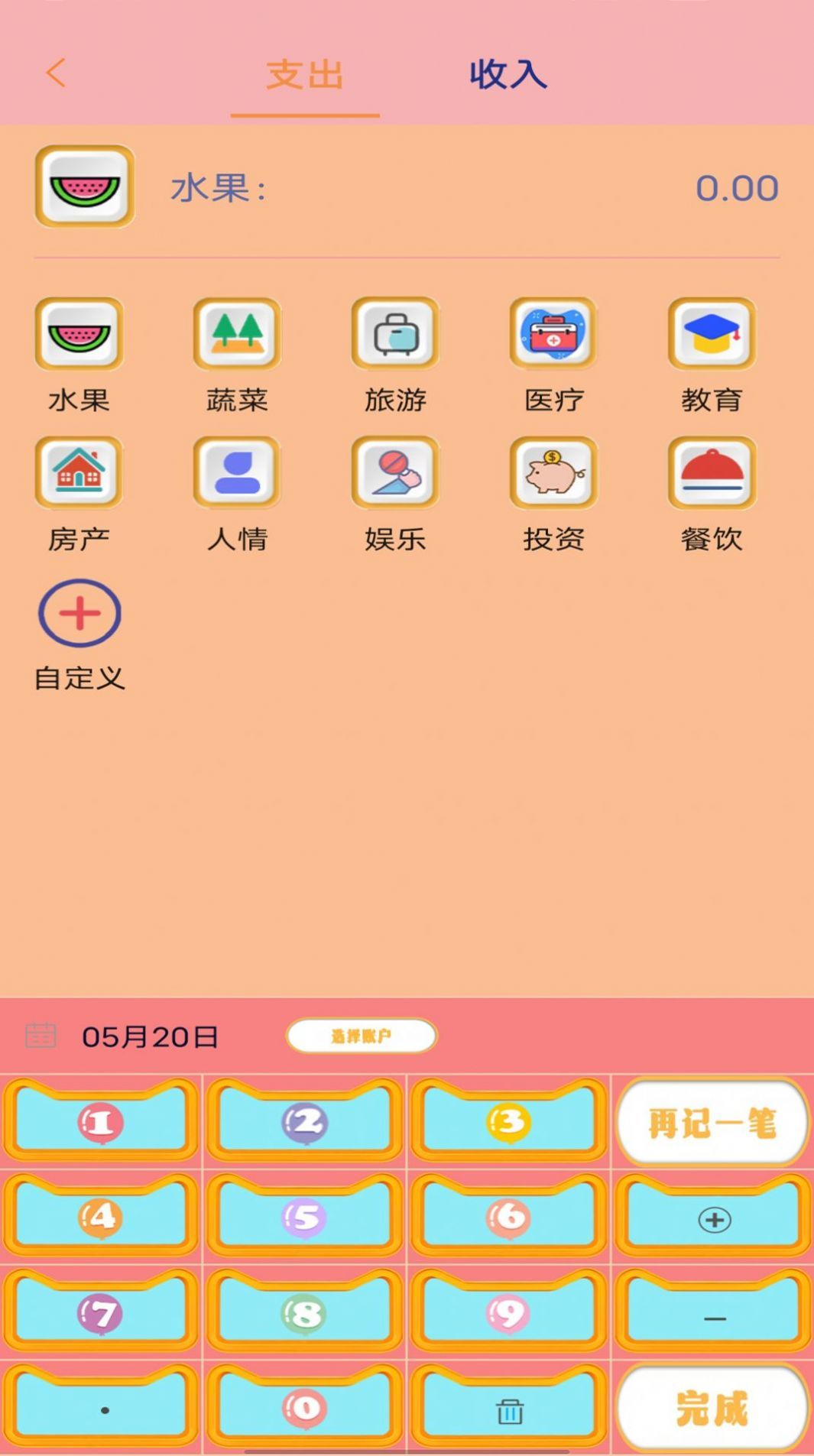 草莓记账本v1.0.3
